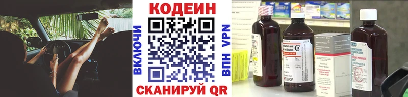 Codein Purple Drank блэк спрут зеркало Знаменск